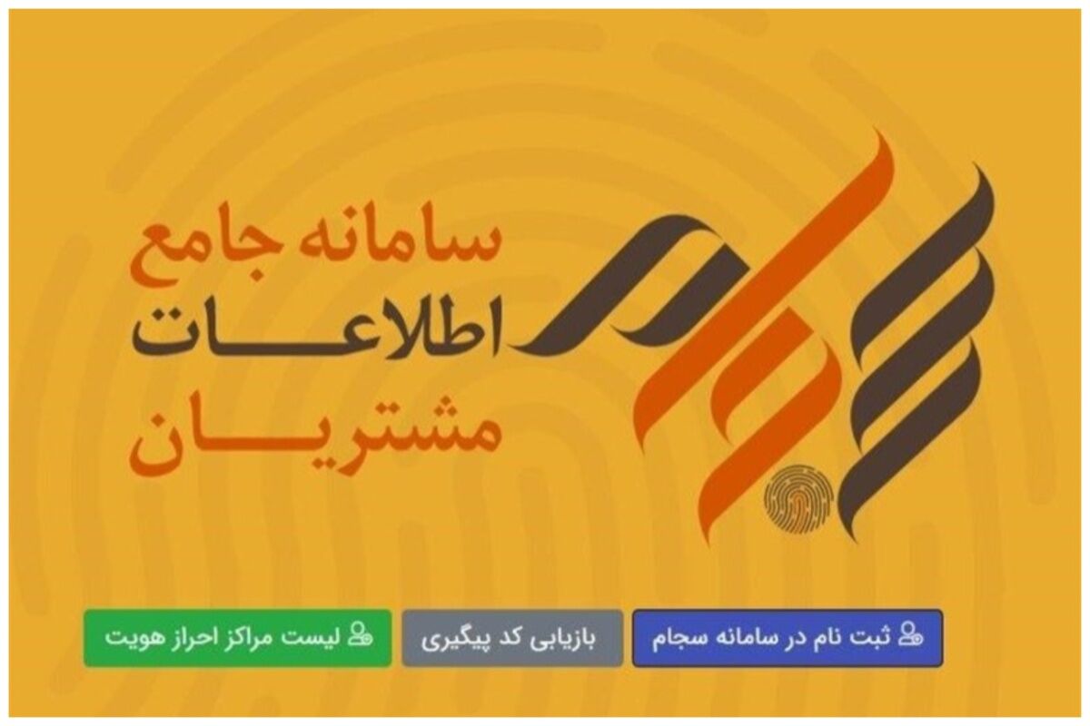 واریز حدود 3 هزار میلیارد تومان سود به حساب سجامی سرمایه گذاران+جزئیات