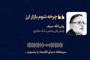 چرخه شوم بازار ارز