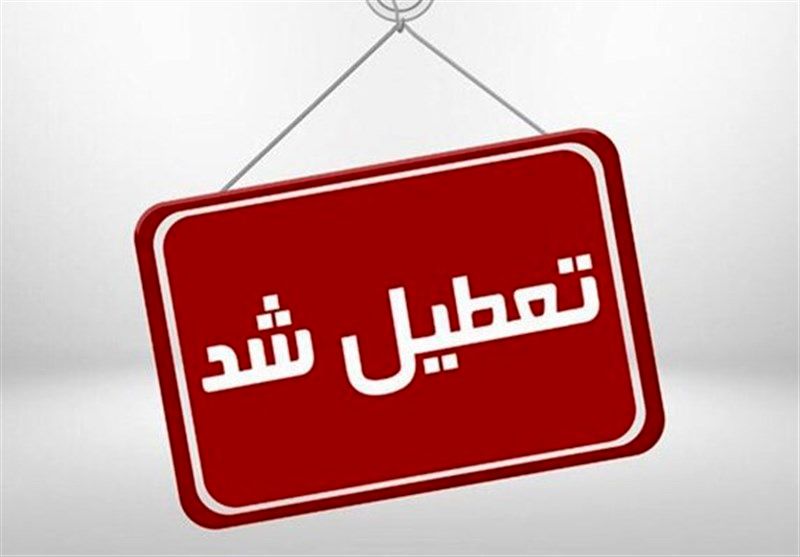 تعطیلی ها در این استان تمدید شد