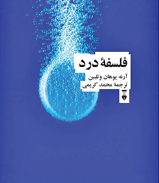 واکاوی کیفیت دردها در یک کتاب 