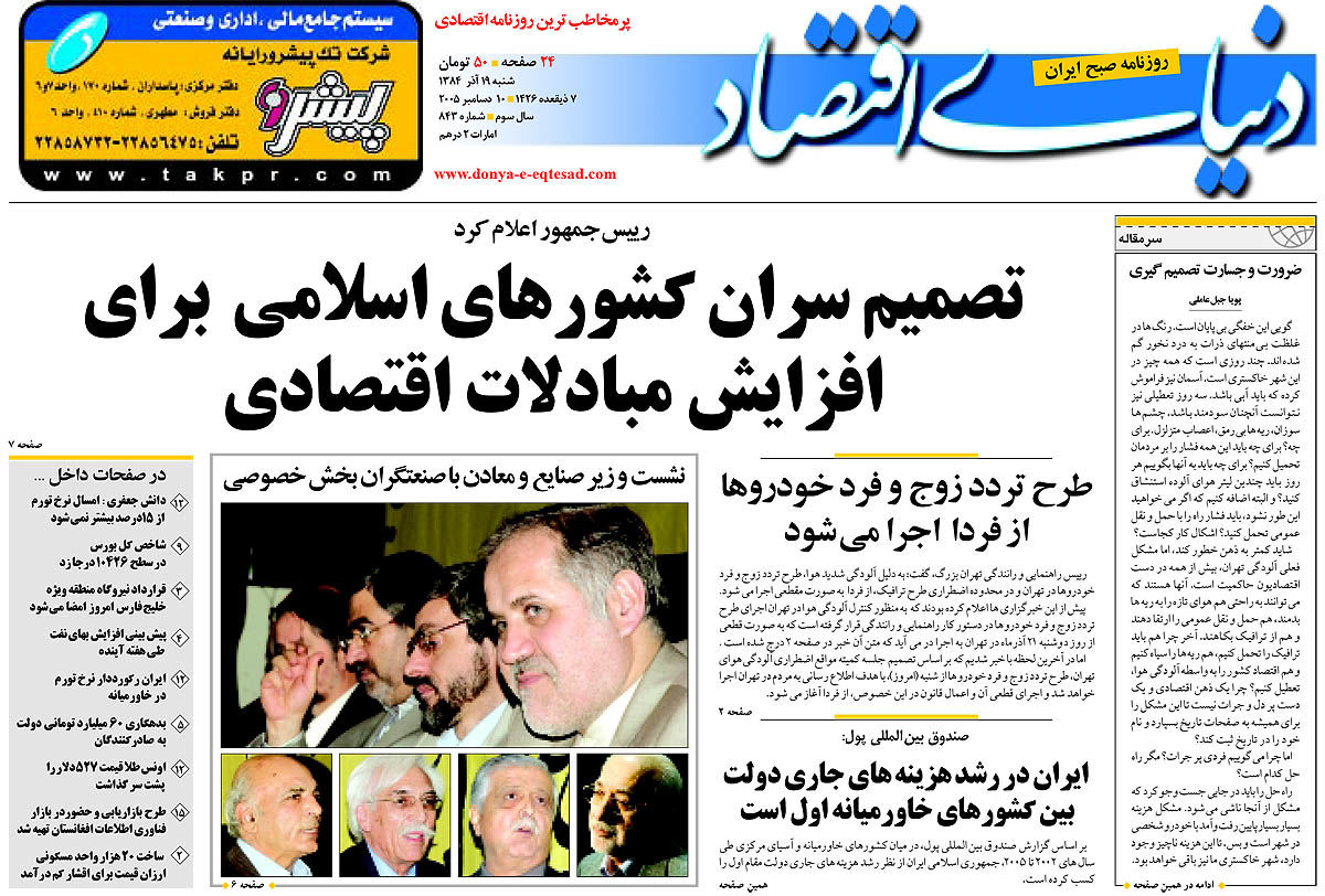 pdf روزنامه دنیای اقتصاد شماره 843