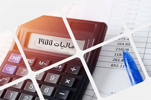 مالیات های جدید در راه است؟