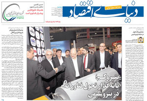 ویژه نامه سراسری «پتروکم»