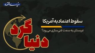 عربستان به سمت غنی‌سازی می‌رود؟
