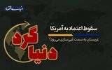 عربستان به سمت غنی‌سازی می‌رود؟