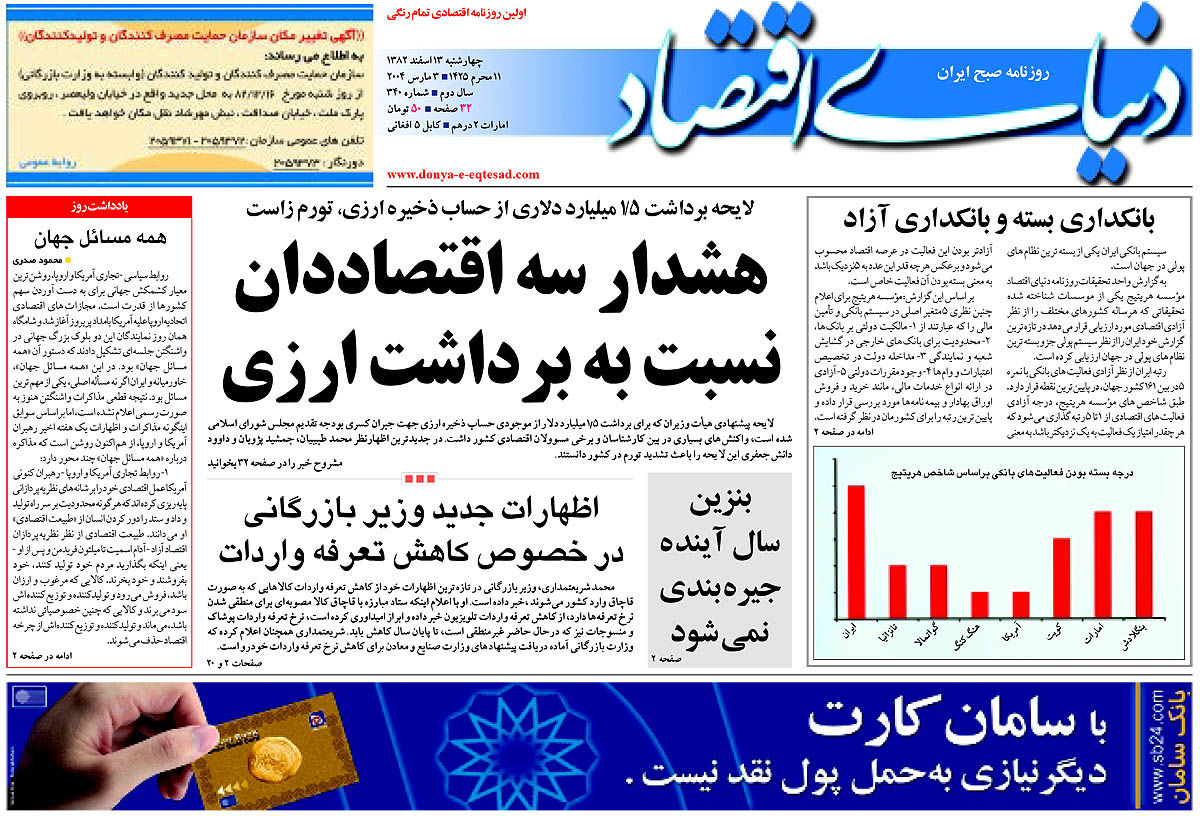  pdf روزنامه دنیای اقتصاد شماره 340