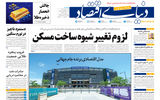 نسخه کامل شماره امروز روزنامه «دنیای‌ اقتصاد» را اینجا بخوانید