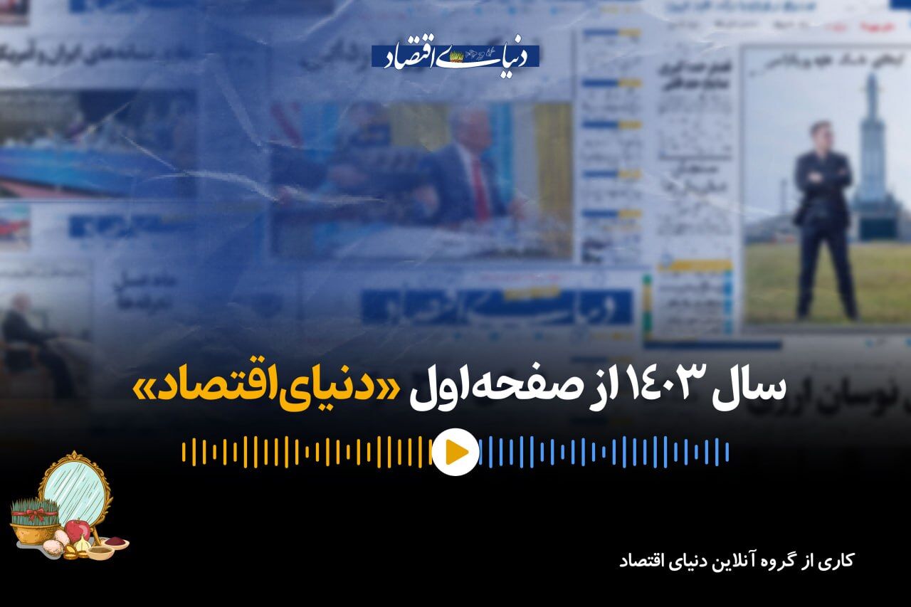پادکست «ایران و جهان در سالی که گذشت»/ قسمت اول