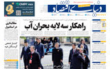 نسخه کامل شماره امروز روزنامه دنیای‌اقتصاد را اینجا بخوانید