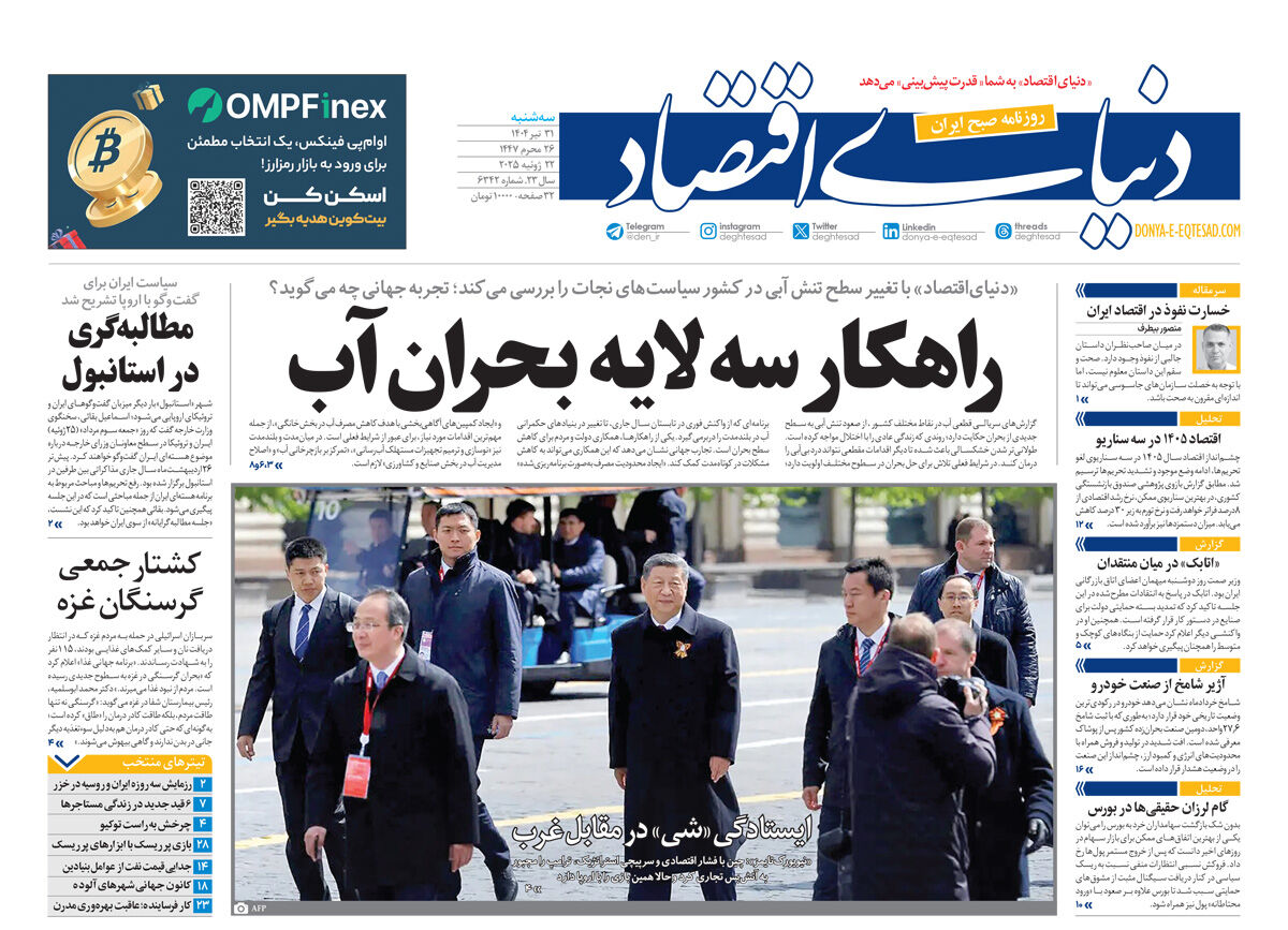 نسخه کامل شماره امروز روزنامه دنیای‌اقتصاد را اینجا بخوانید