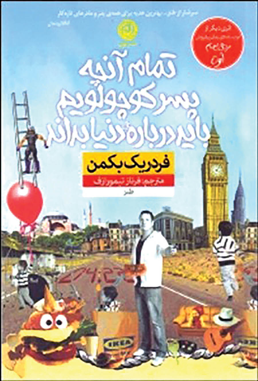 کتاب طنزآمیز فردریک بکمن در کتابفروشی‌ها 