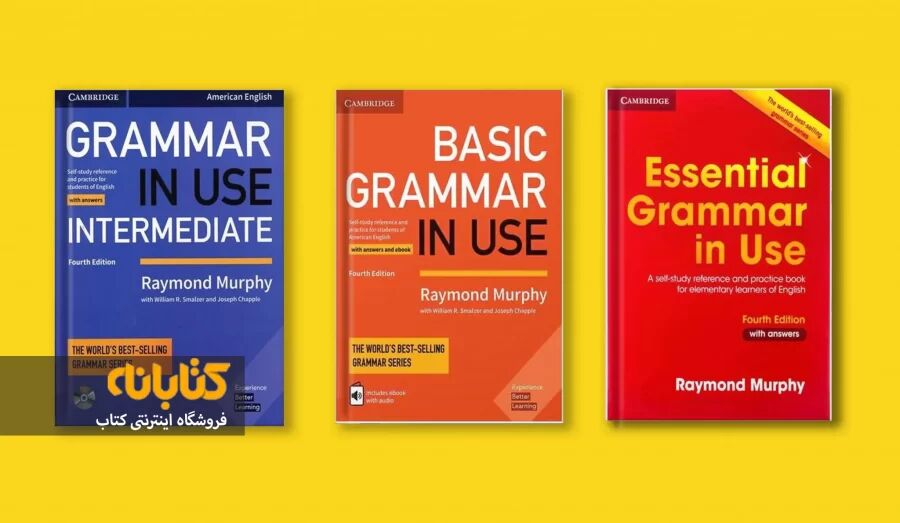 کتاب  Grammar In Use| بهترین کتاب آموزش گرامر زبان انگلیسی