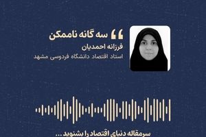  «سه گانه ناممکن»