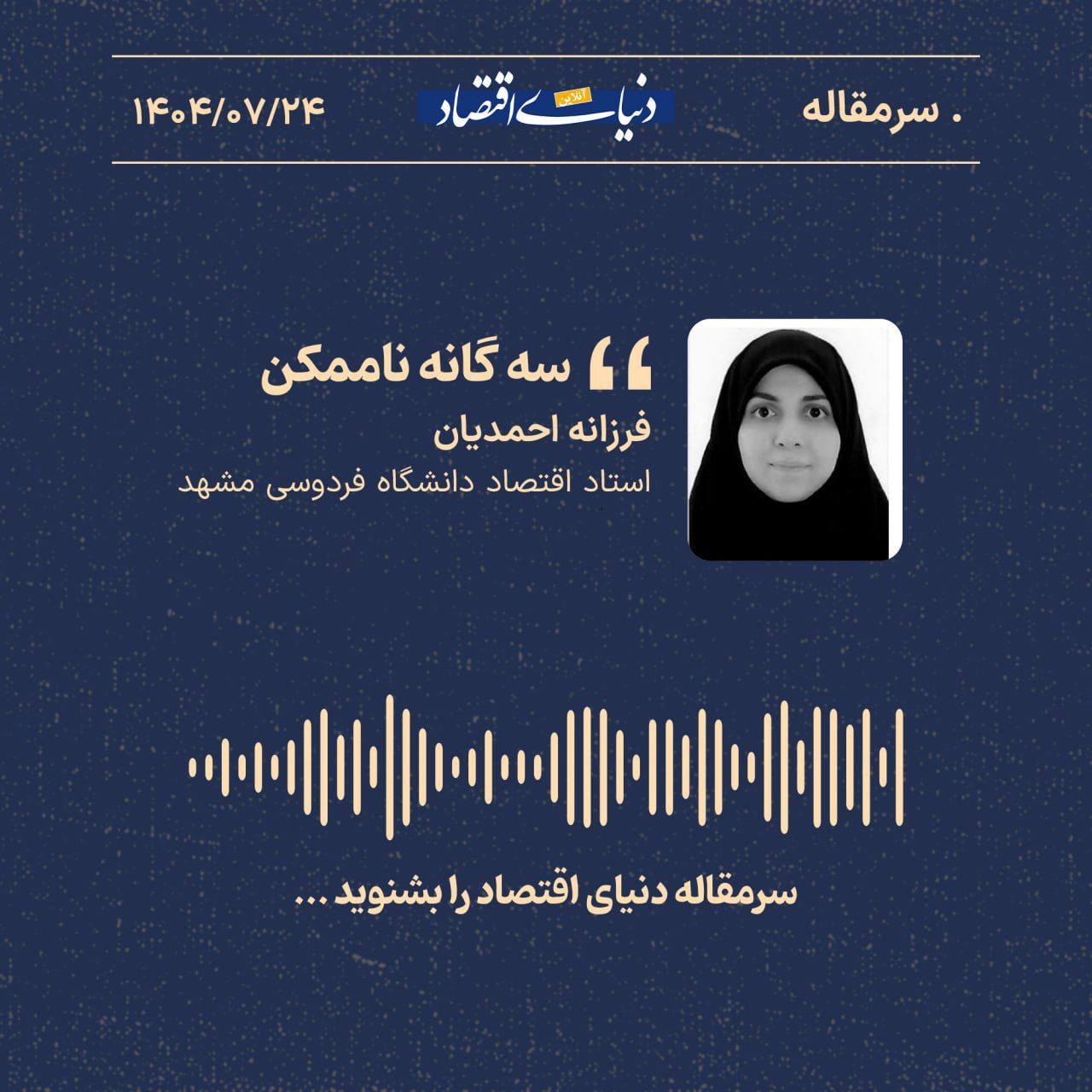 «سه گانه ناممکن»