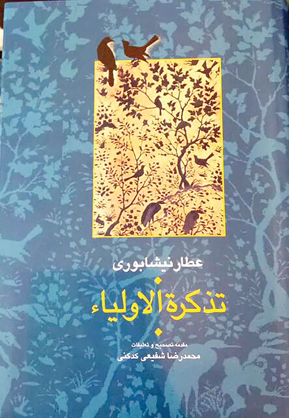 تذکره الاولیا به ویراست شفیعی کدکنی