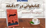 معرفی کتاب «جیمز»؛  بردگی، زیستن برای دیگران

