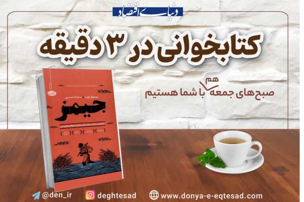 معرفی کتاب «جیمز»؛  بردگی، زیستن برای دیگران

