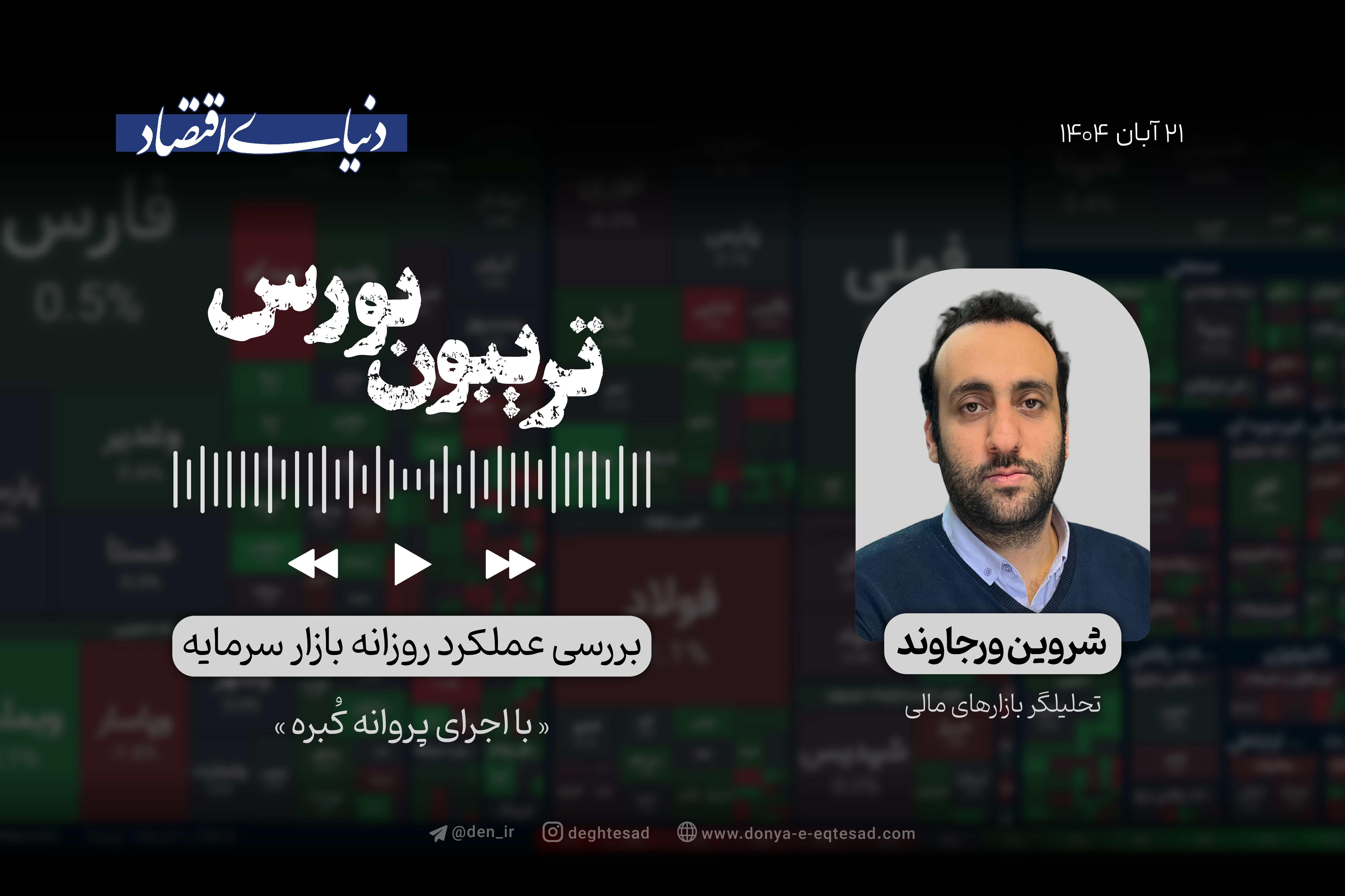 سیگنال‌های متناقض بورسی