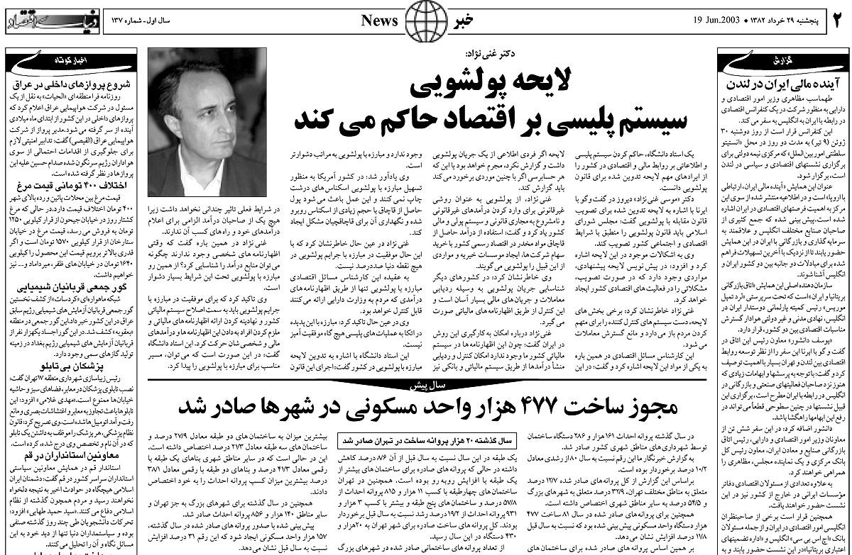 pdf روزنامه دنیای اقتصاد شماره 137