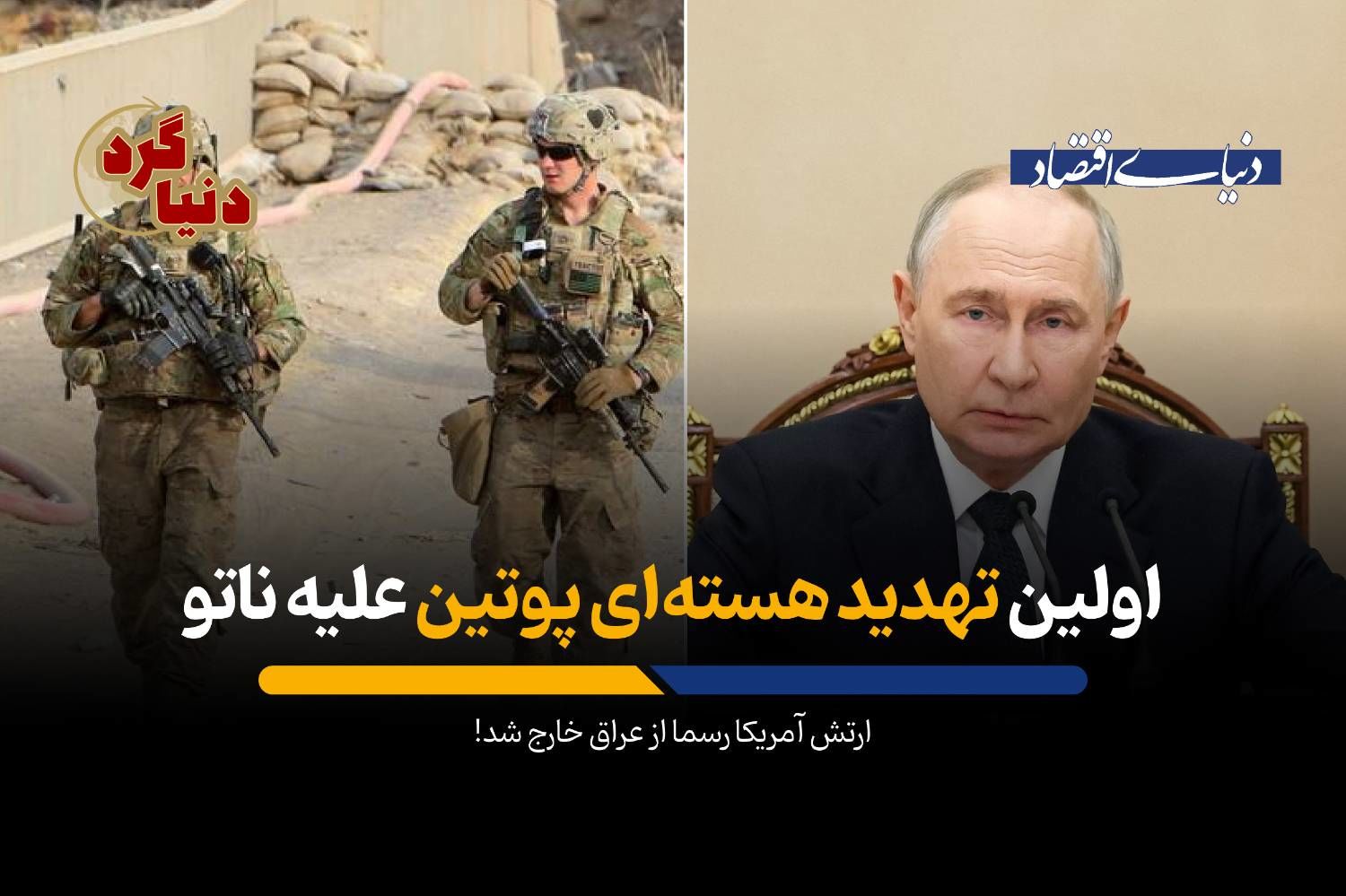 ارتش آمریکا رسما از عراق خارج شد!