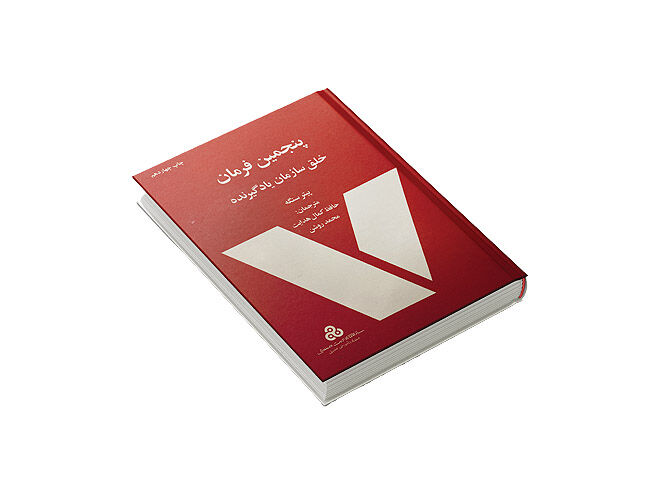 تفکر سیستمی یا نگاه تک‌بعدی؟