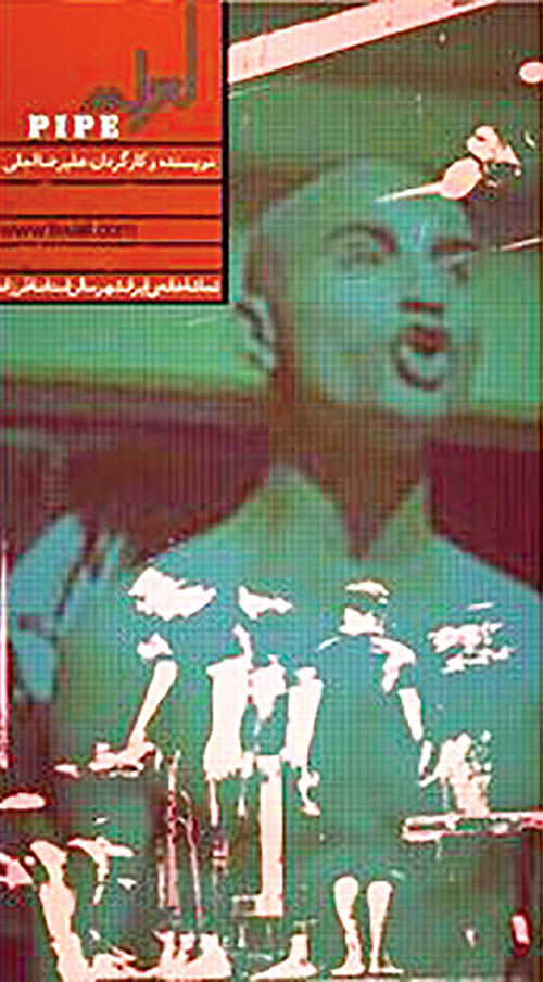 نمایش «لوله» در تماشاخانه ایرانشهر
