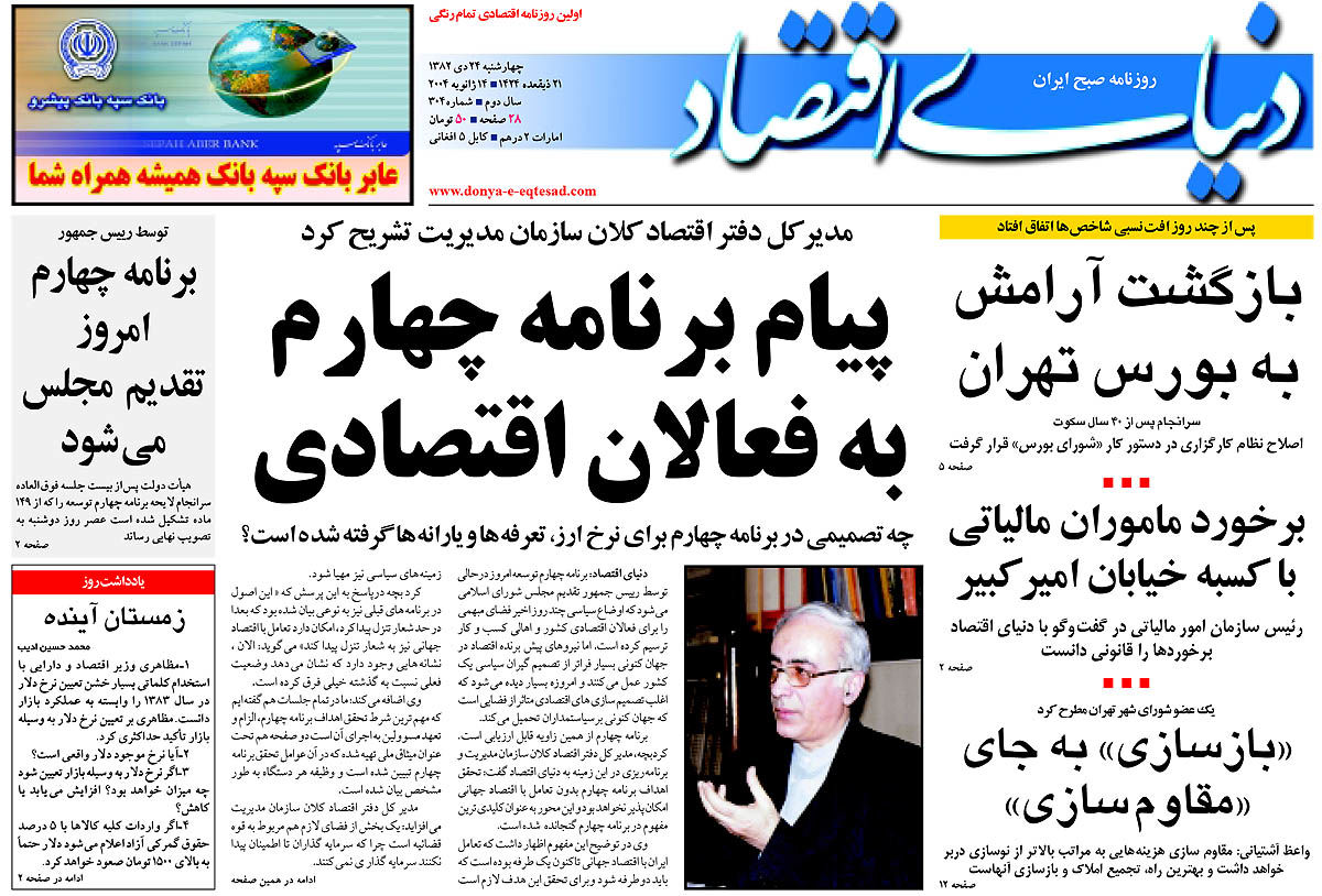  pdf روزنامه دنیای اقتصاد شماره 304