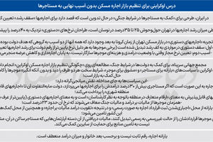  جایگزین «دستور» در مسکن اوکراین
