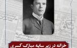 کارهای عاجل و اضافه‌برداشت 400 هزار دلاری