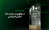 نوآوری در خدمات مالی شرکتی