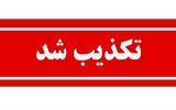 تکذیب درگیری با عوامل موساد در آزادراه کرج-قزوین