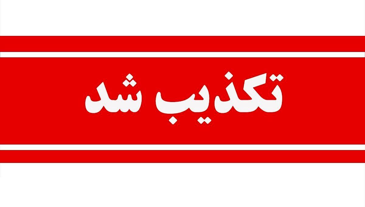 تکذیب درگیری با عوامل موساد در آزادراه کرج-قزوین
