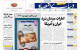 نسخه کامل شماره امروز روزنامه «دنیای‌ اقتصاد» را اینجا بخوانید