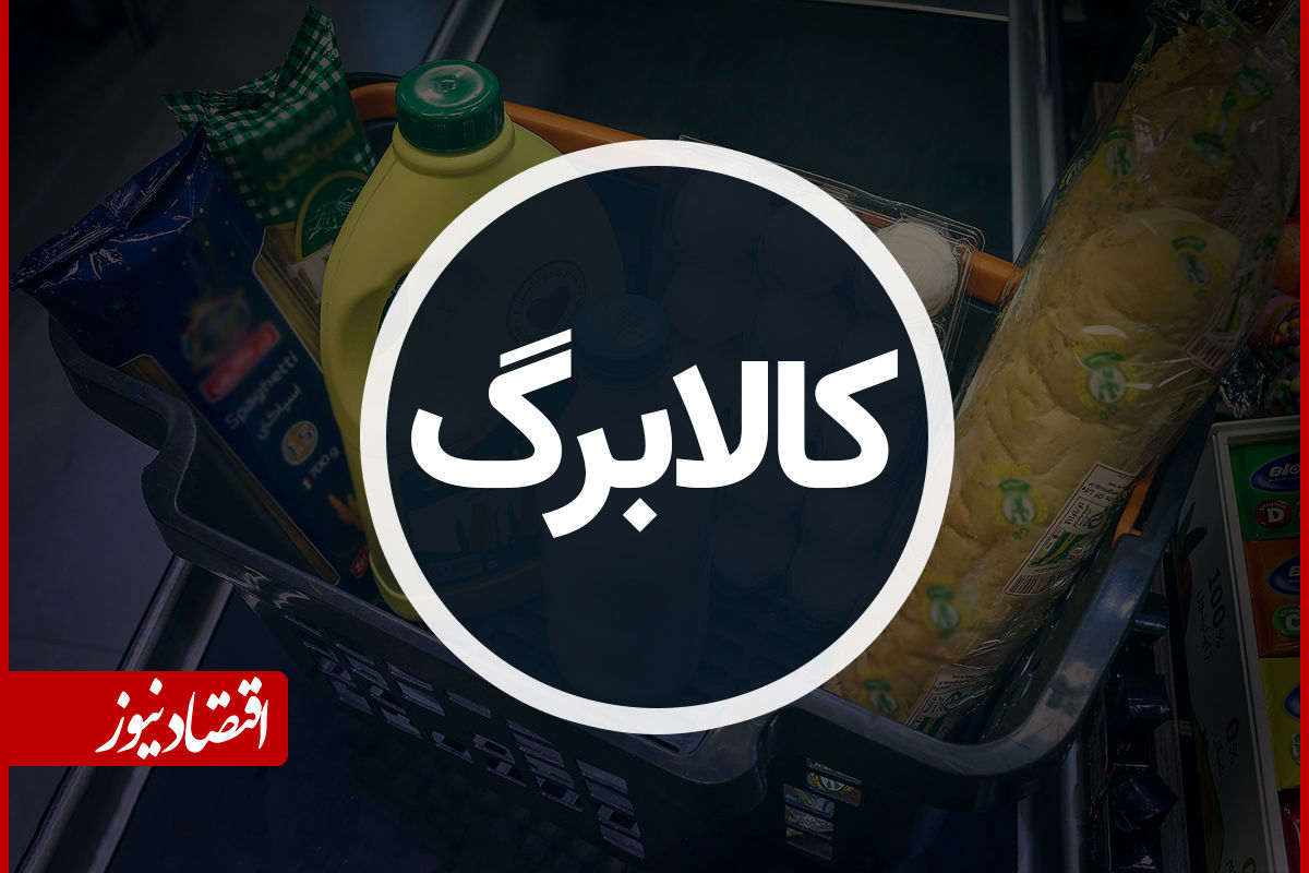 خبر فوری درباره واریز کالابرگ الکترونیکی