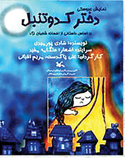 اکران رایگان «دختر کدوتنبل» در فضای مجازی