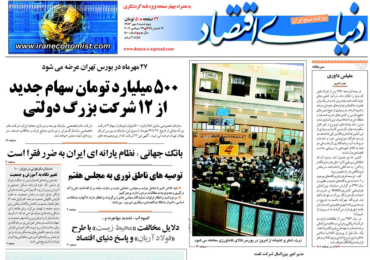  pdf روزنامه دنیای اقتصاد شماره 500