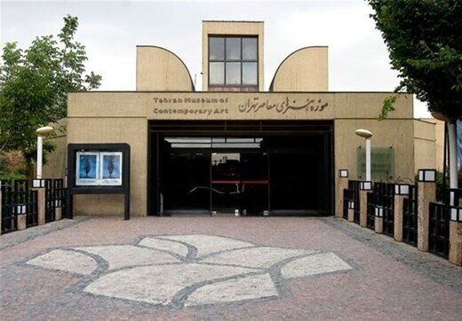 موزه هنرهای معاصر تهران تعطیل شد