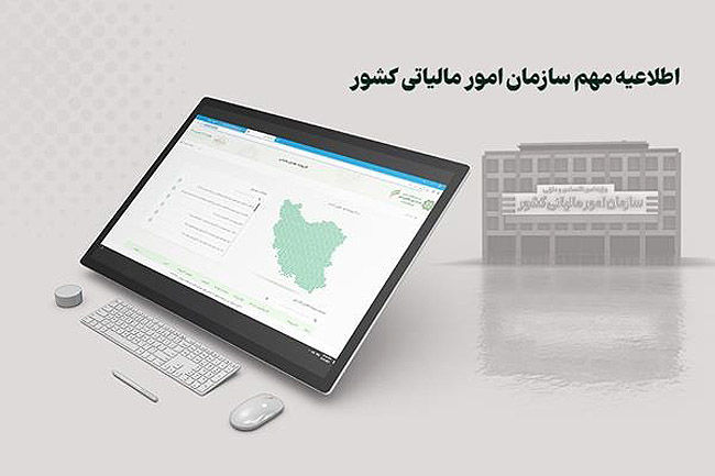 امکان تغییر پرونده مالیات تکلیفی پزشکان در سامانه واکنش به اطلاعات ۱۶۹ و ۱۶۹ مکرر