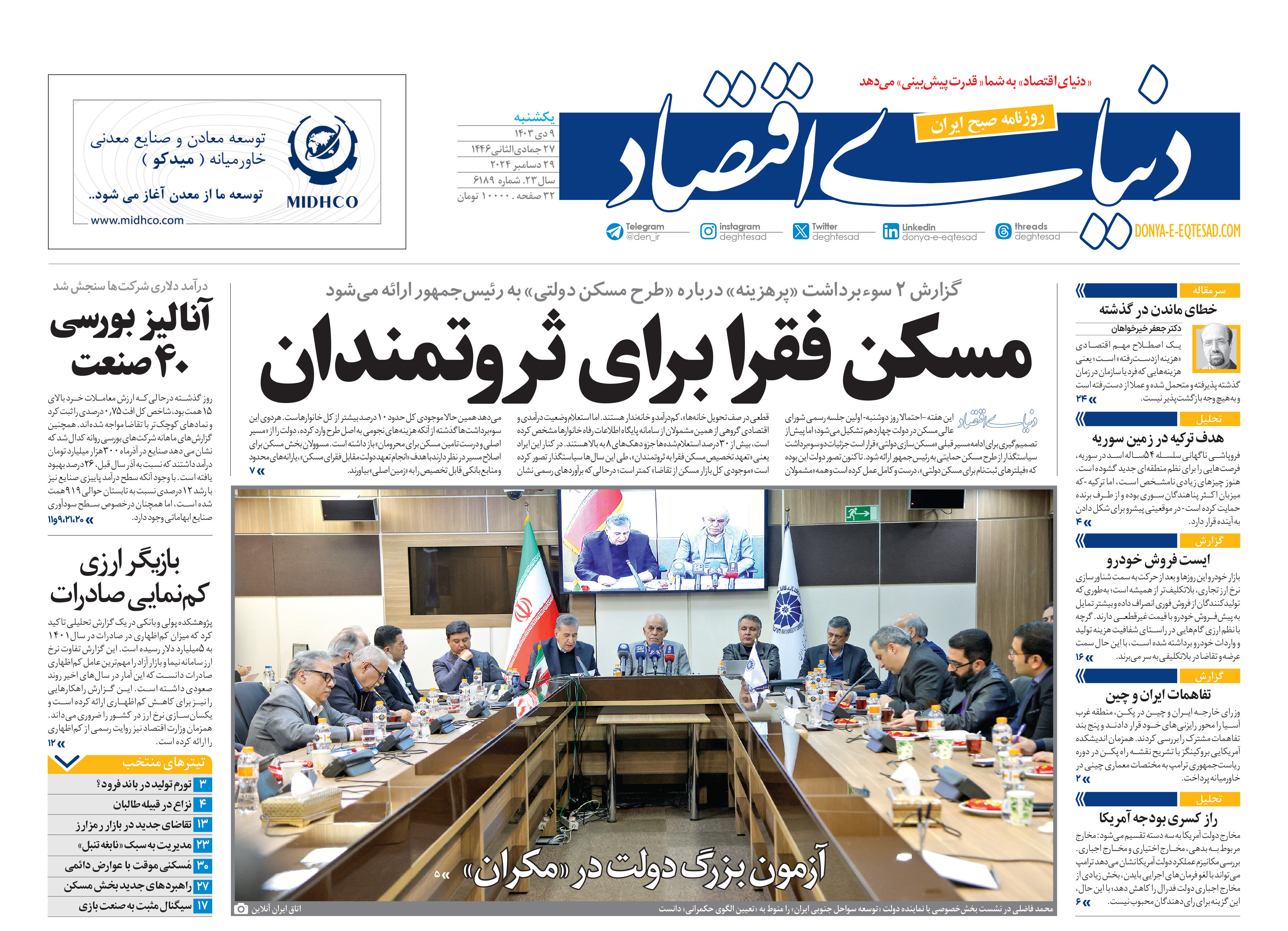 شماره 6189