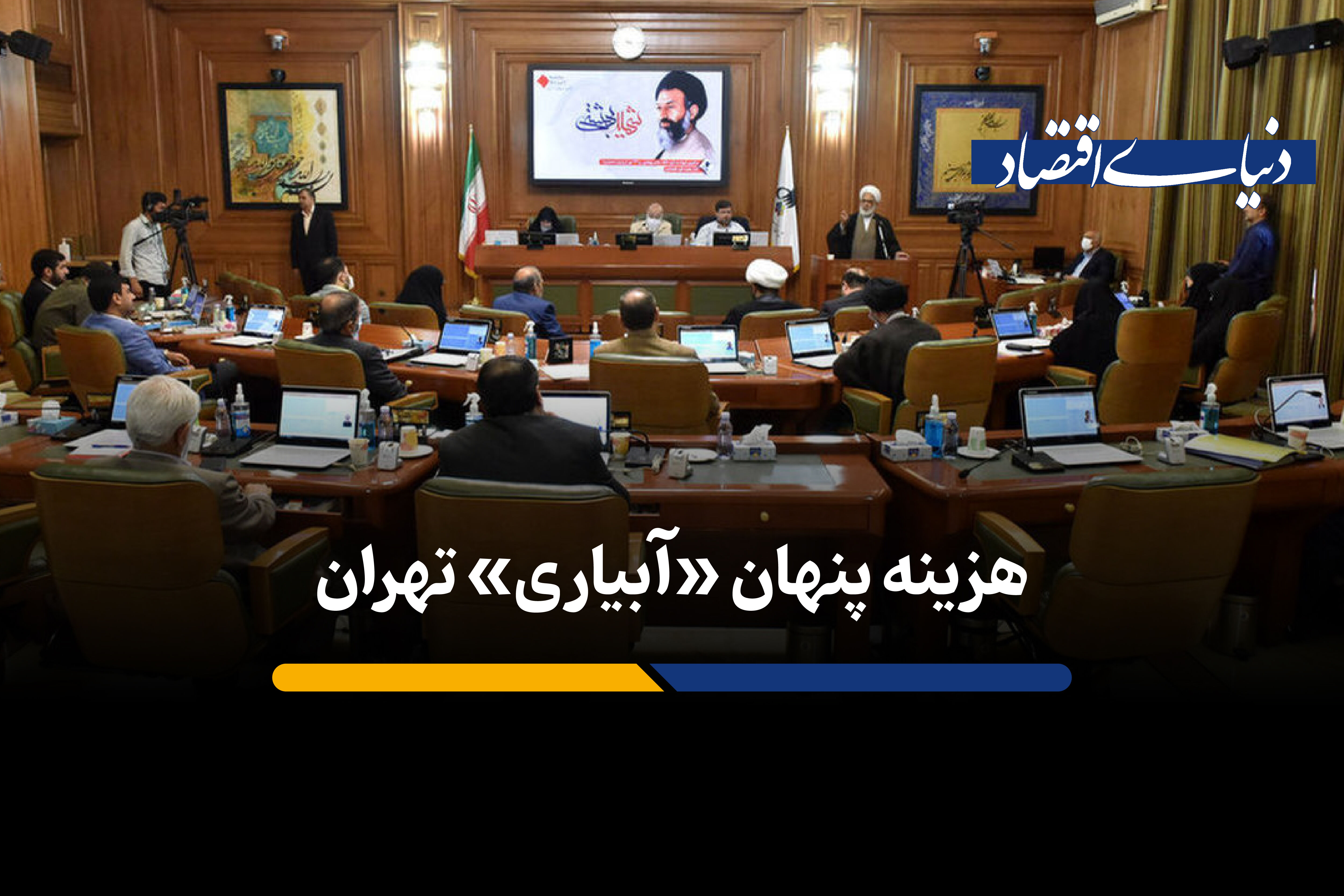 نشتی آب تهران با «آبیاری شهر»