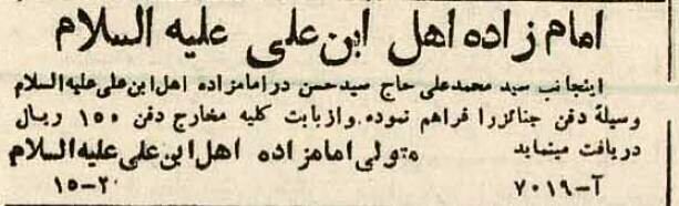 کفن و دفن میت در تهران ۸۰ سال پیش چقدر هزینه داشت؟