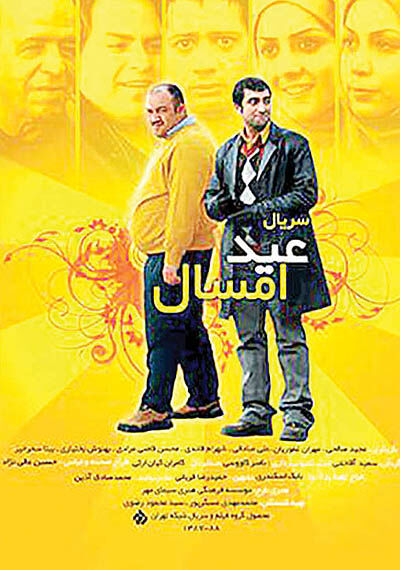 سریال مشترک اصغر فرهادی و  سعید آقاخانی در تلویزیون