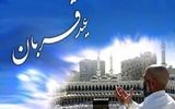 نماز عید قربان اقامه شد 
