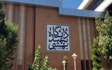 امتحانات پایان‌ترم دانشگاه شهید بهشتی از این تاریخ آغاز می‌شود
