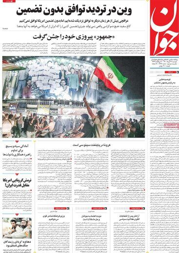 هشدار اصولگرایانه به رئیسی: دنبال نام‌ها نباشید!