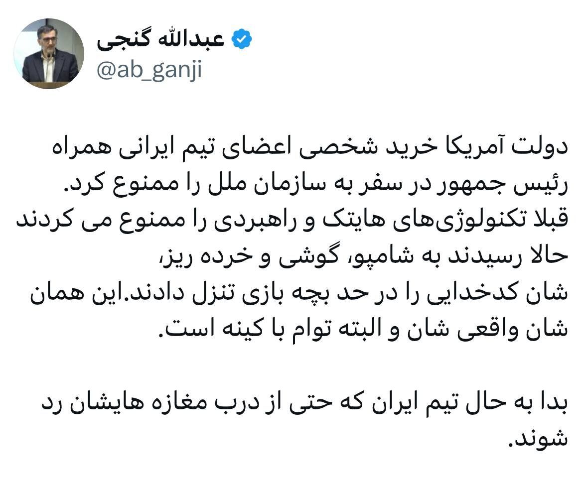 واکنش یک اصولگرا به ممنوعیت خرید شخصی تیم همراه پزشکیان از فروشگاه های آمریکایی در سفر به سازمان ملل 2