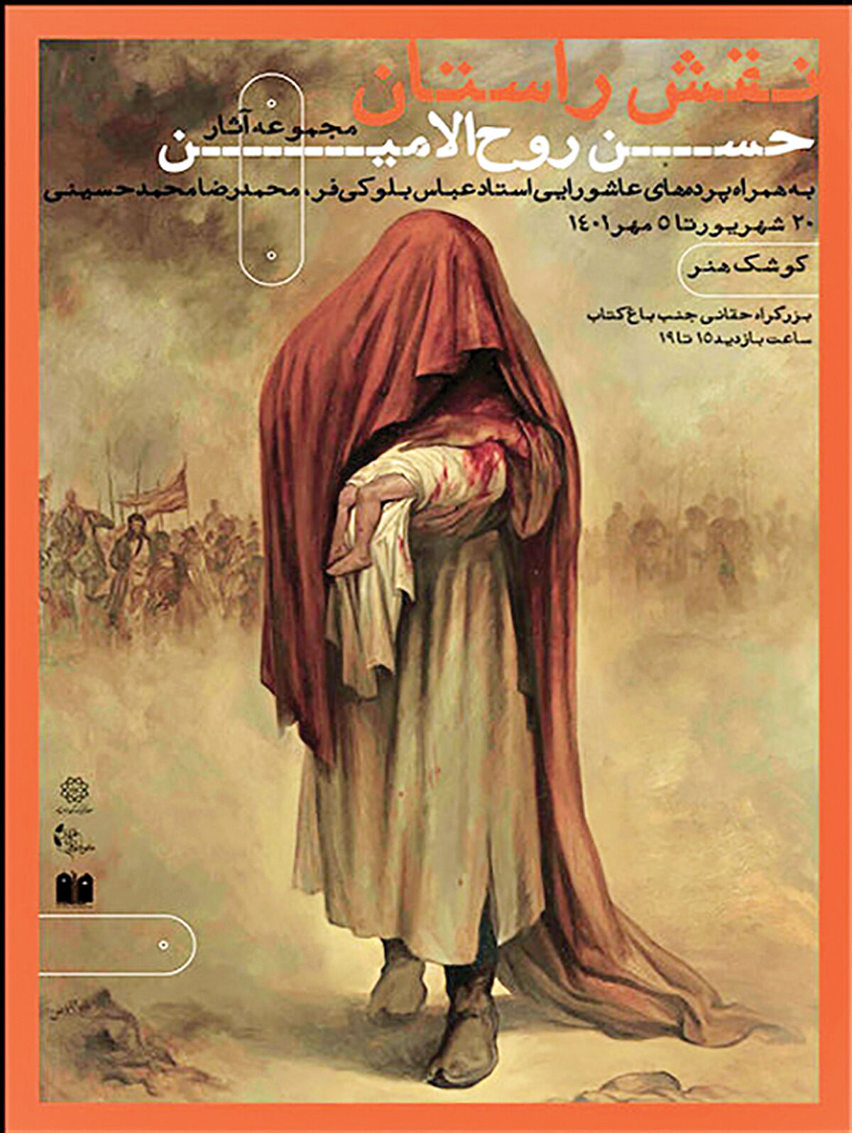 نمایشگاه «نقش راستان» در کوشک باغ هنر