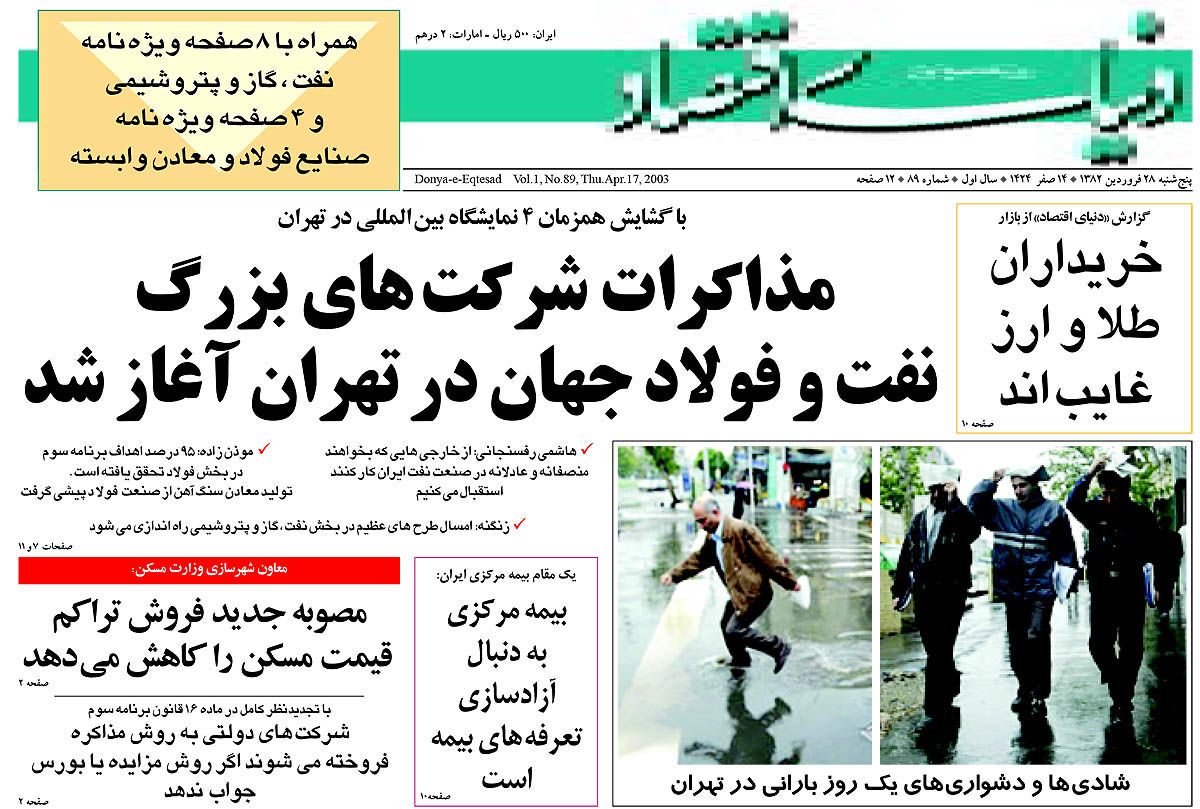 pdf روزنامه دنیای اقتصاد شماره 89