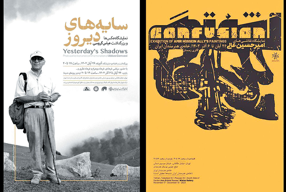 بزرگداشت عباس گروسی در خانه هنرمندان