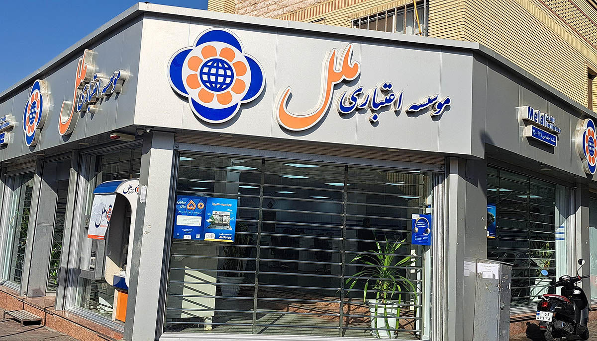 پیشنهاد موسسه ملل برای رفع نیازهای مالی ضروری